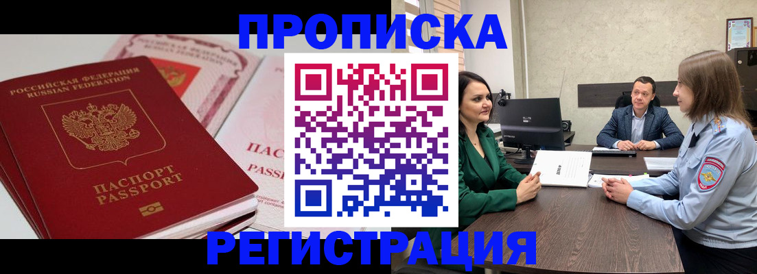 прописка паспорт в Лениногорске