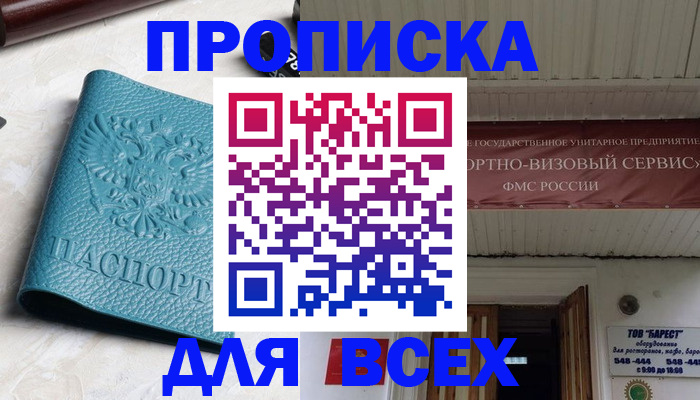 прописка иностранных граждан в Лениногорске